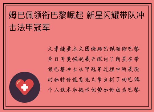 姆巴佩领衔巴黎崛起 新星闪耀带队冲击法甲冠军