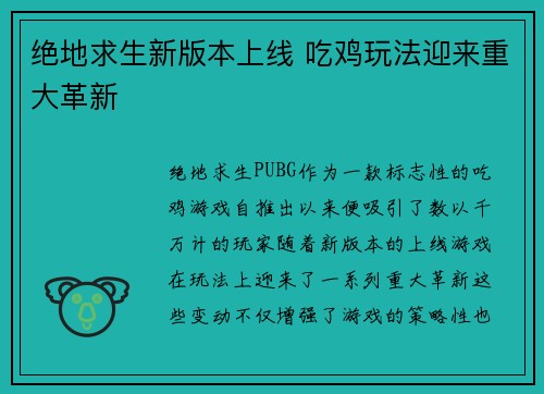 绝地求生新版本上线 吃鸡玩法迎来重大革新 绝地求生新版本上线 吃鸡玩法迎来重大革新
