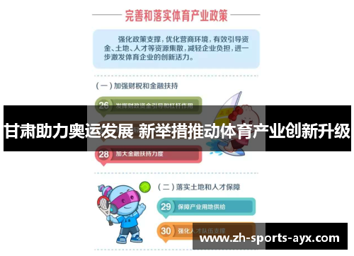 甘肃助力奥运发展 新举措推动体育产业创新升级